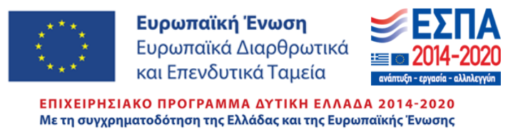 λογότυπο επιχειρησιακό πρόγραμμα ΕΣΠΑ